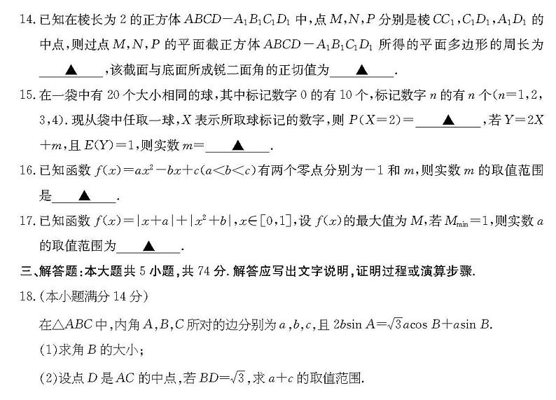 2021浙江高三9月百校联考数学试卷答案解析03