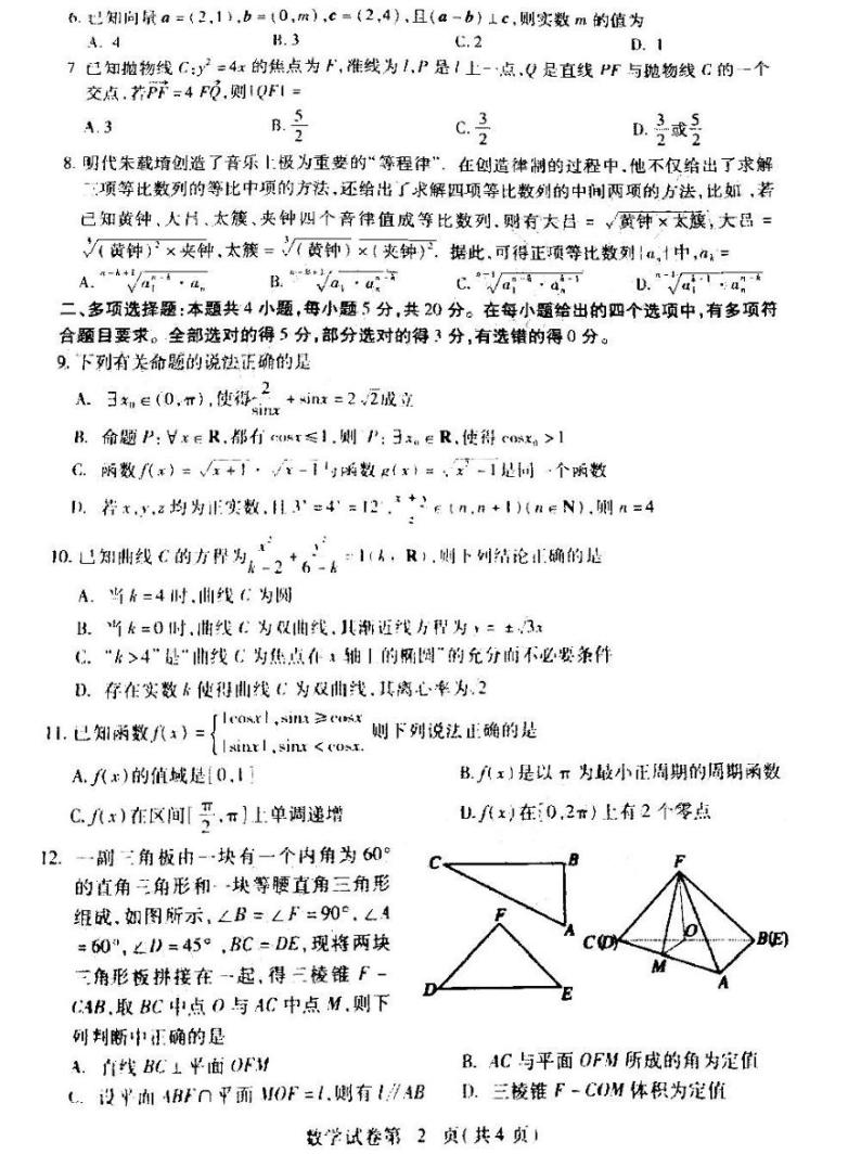 2021湖北黄冈高三9月调研数学试卷答案解析02