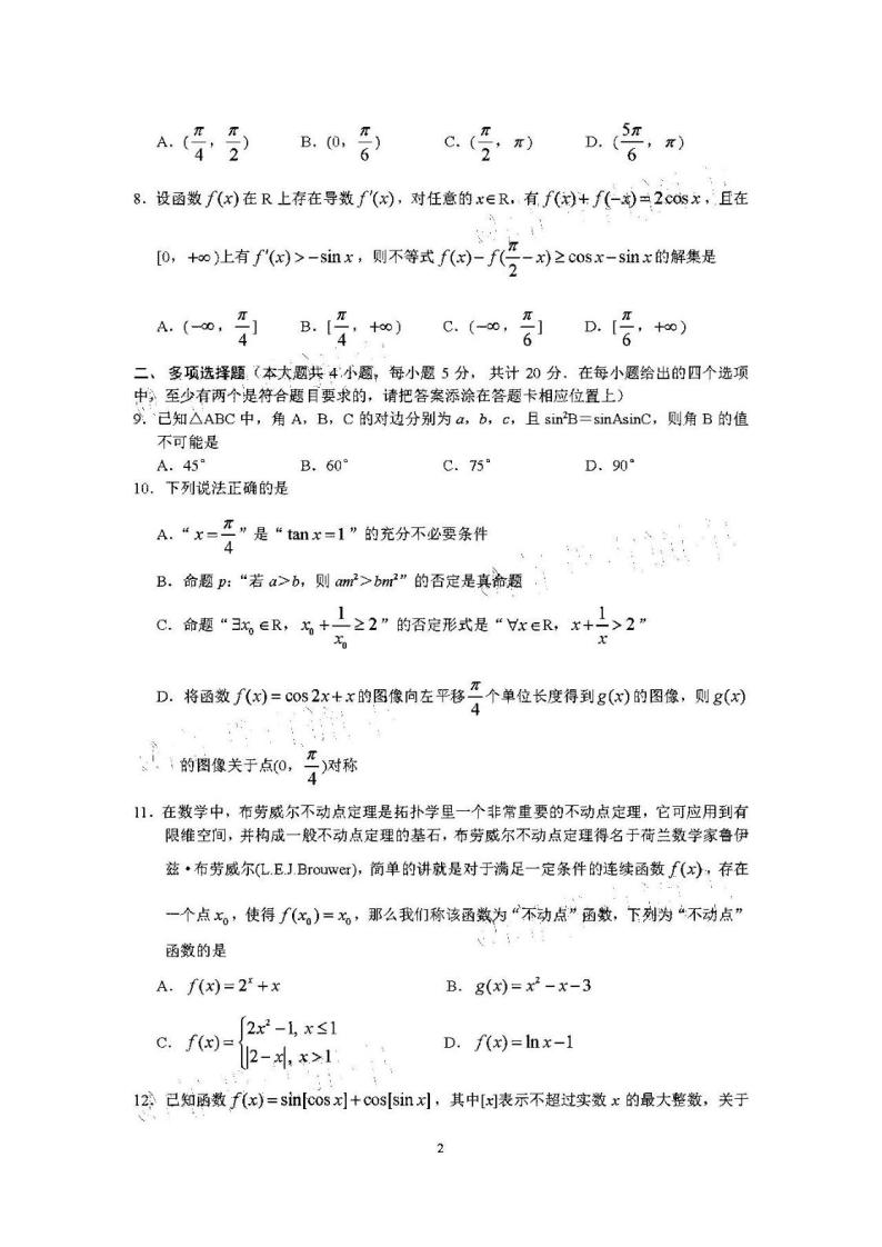 2021重庆第一中学高三月考(一)数学试卷及答案02