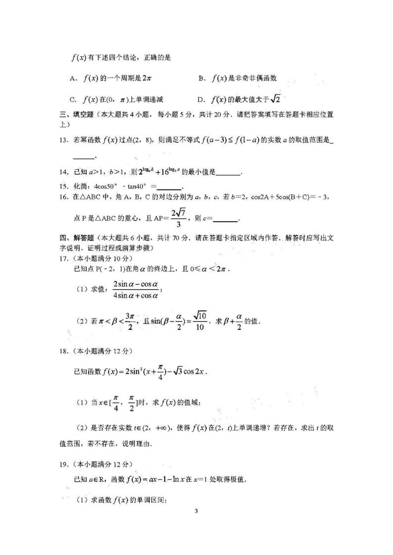 2021重庆第一中学高三月考(一)数学试卷及答案03
