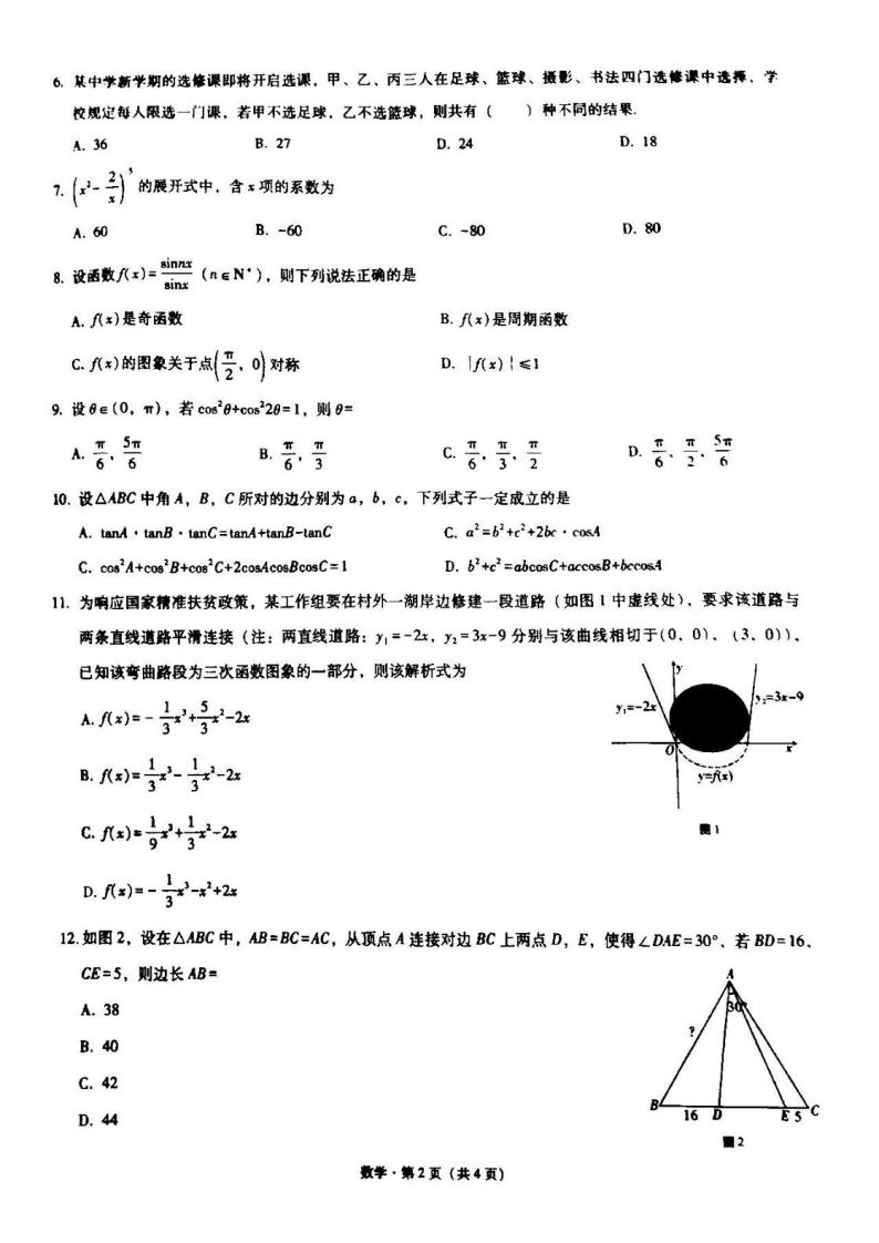 2021重庆巴蜀中学月考高三数学理试卷答案解析02