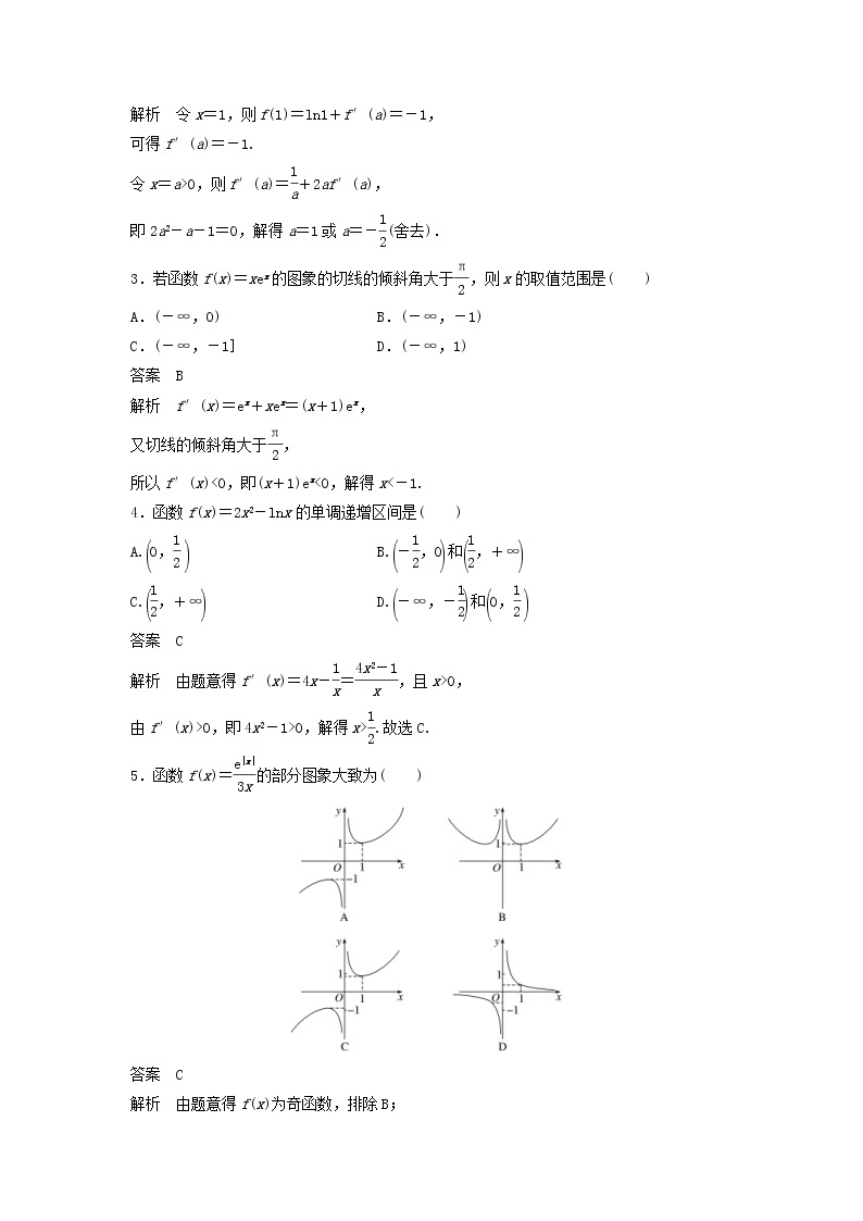 2020届高考数学一轮复习单元检测03《导数及其应用》提升卷单元检测 理数（含解析）02