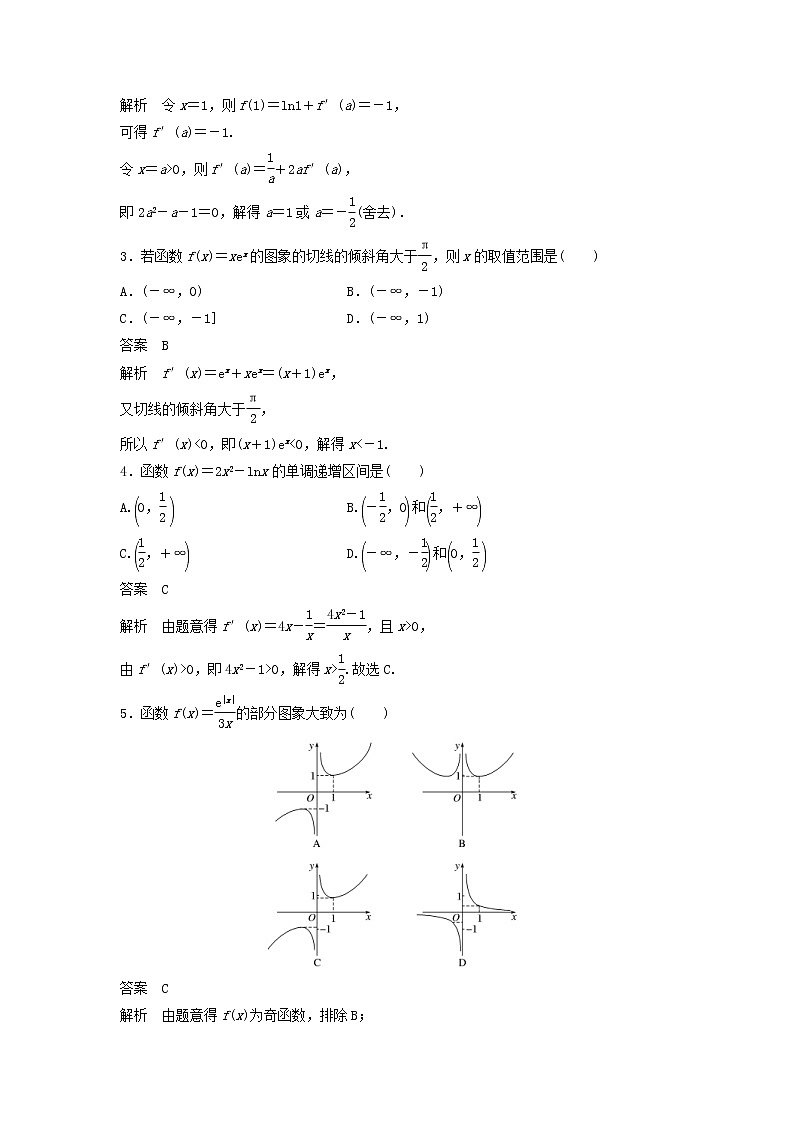 2020届高考数学一轮复习单元检测03《导数及其应用》提升卷单元检测 理数(含解析)02