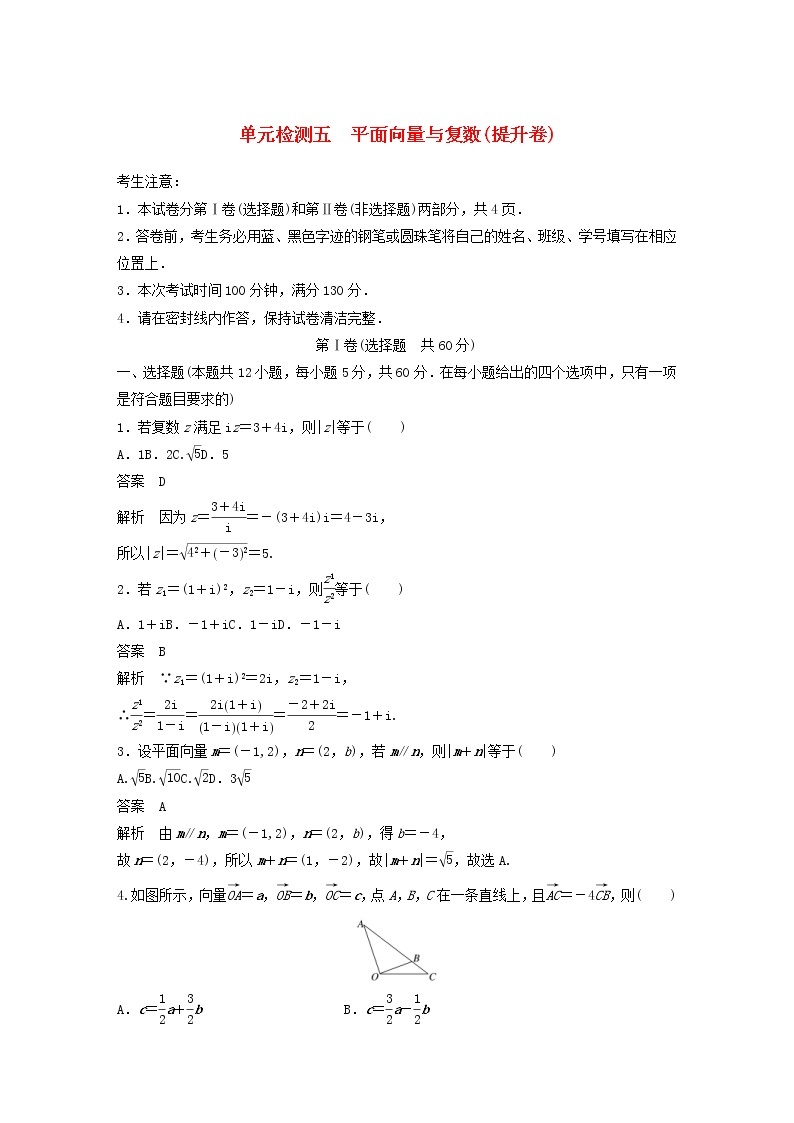 2020届高考数学一轮复习单元检测05《平面向量与复数》提升卷单元检测 理数（含解析）01