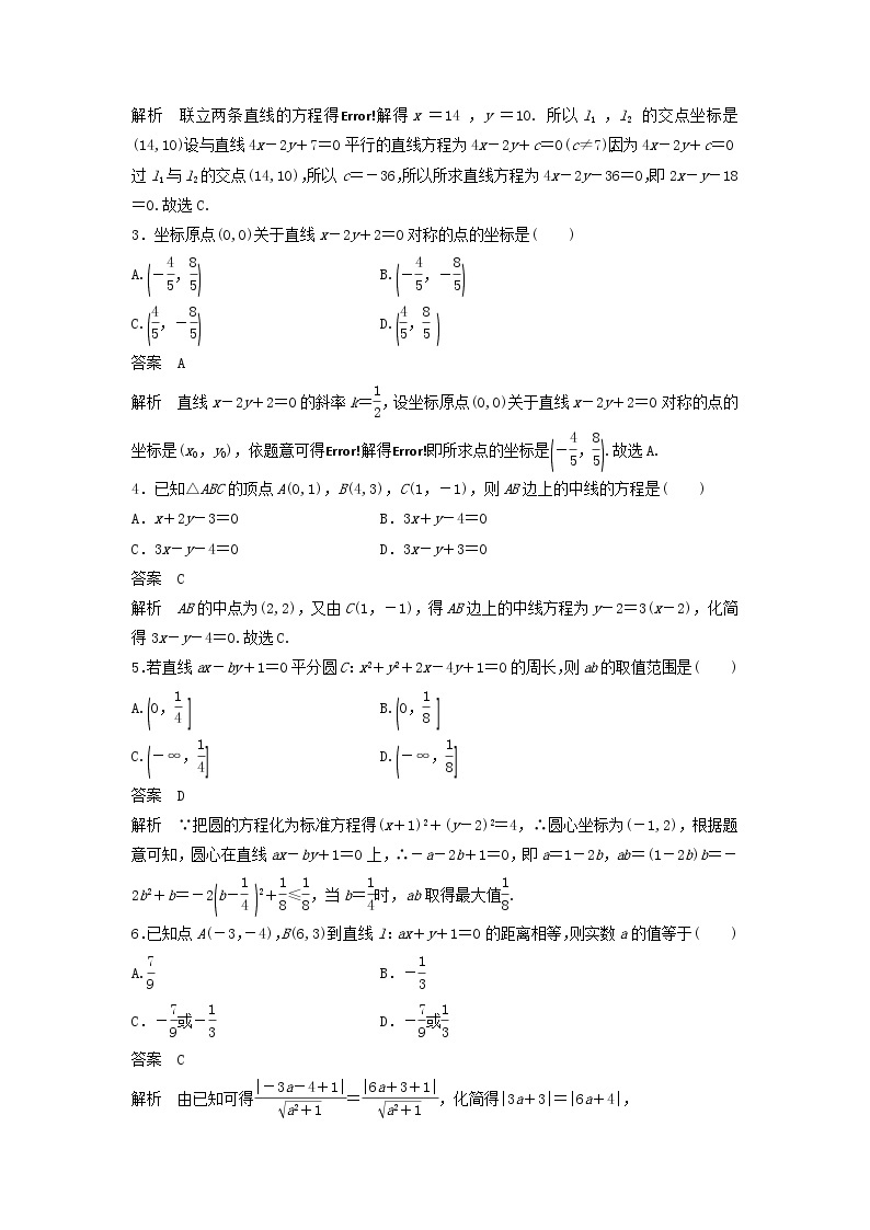 2020届高考数学一轮复习单元检测09《直线与圆》提升卷单元检测B 理数（含解析）02