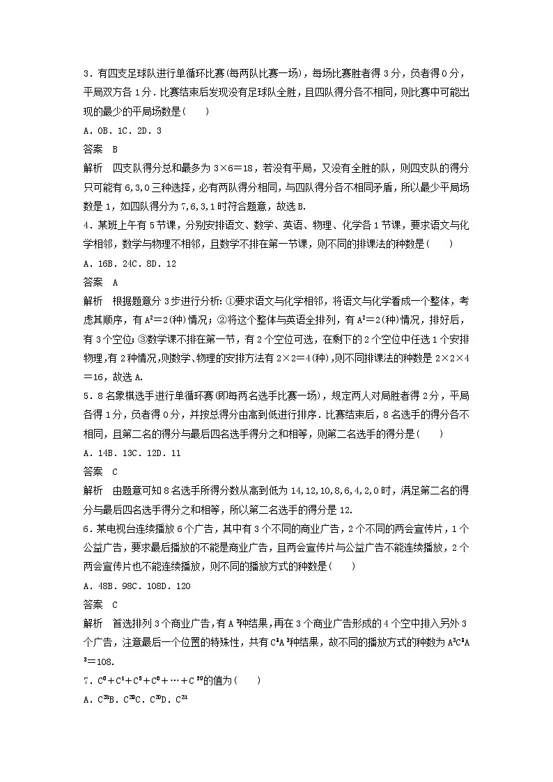 2020届高考数学一轮复习单元检测10《计数原理A》小题卷单元检测 理数(含解析)02