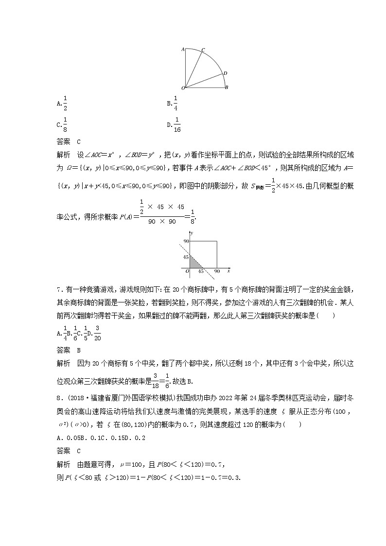 2020届高考数学一轮复习单元检测12《概率随机变量及其分布》提升卷单元检测 理数(含解析)03