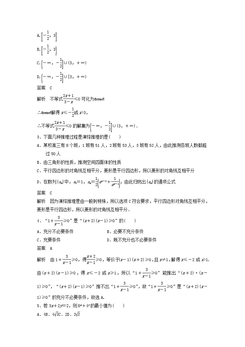 2020届高考数学一轮复习单元检测07《不等式推理与证明》提升卷单元检测 文数(含解析)02