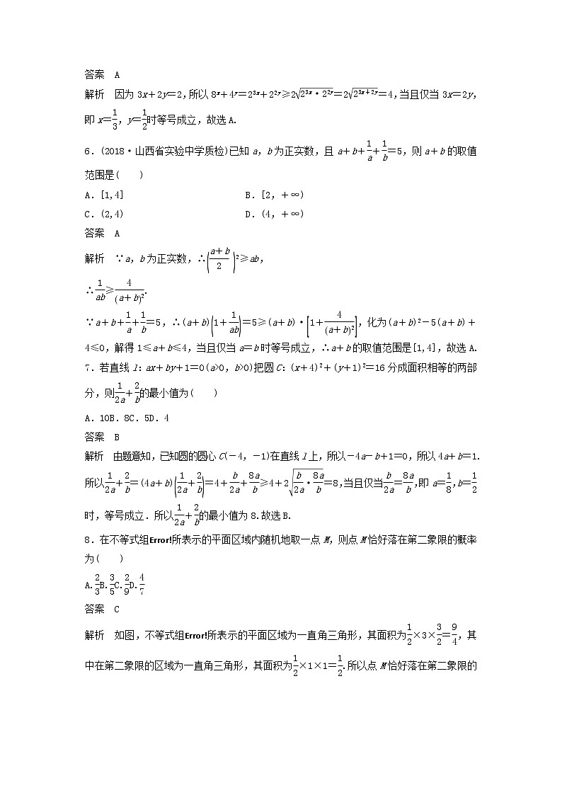 2020届高考数学一轮复习单元检测07《不等式推理与证明》提升卷单元检测 文数(含解析)03