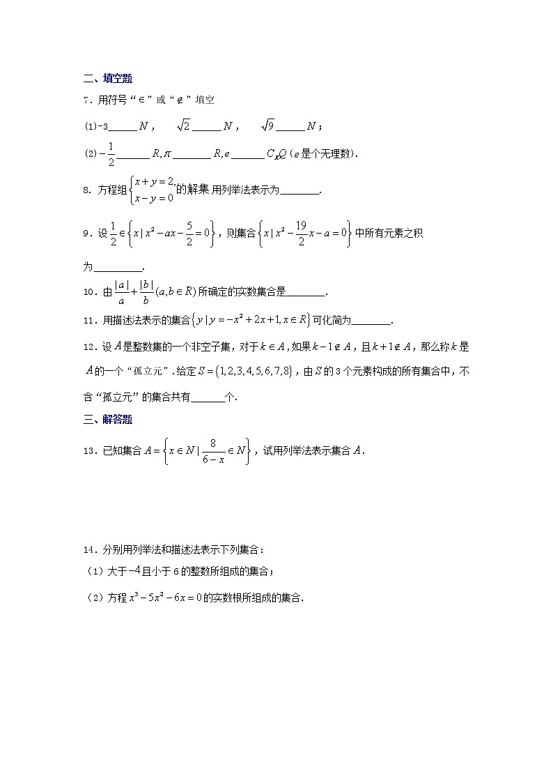 精编(人教版)必修一数学:02《集合及集合的表示》巩固练习 提高版(含答案)第2页