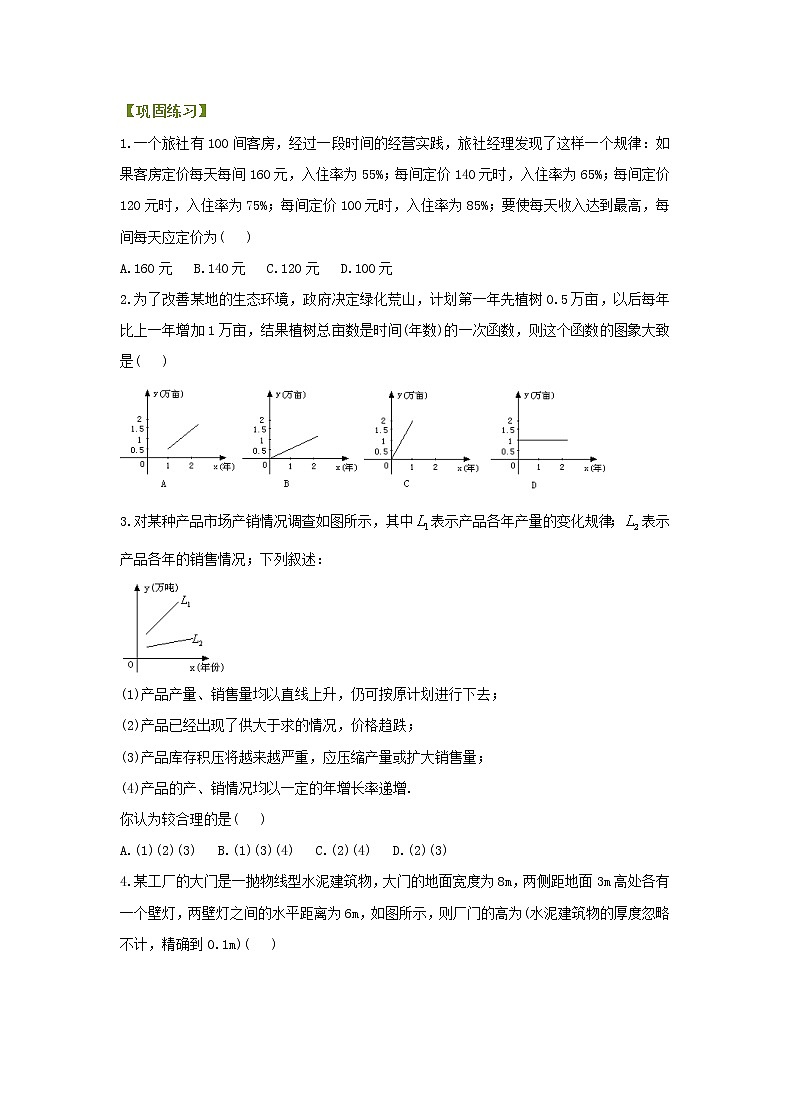 精编(人教版)必修一数学:13《函数的应用(Ⅰ)》巩固练习 基础版(含答案)第1页