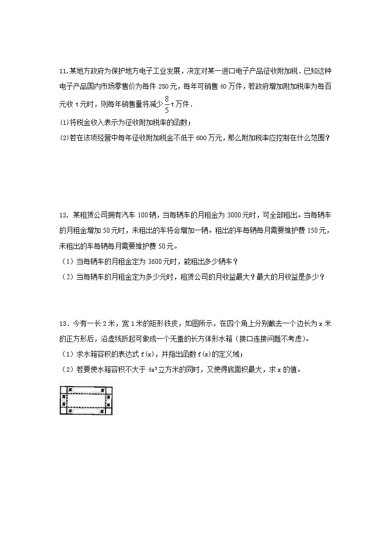 精编(人教版)必修一数学:13《函数的应用(Ⅰ)》巩固练习 基础版(含答案)第3页