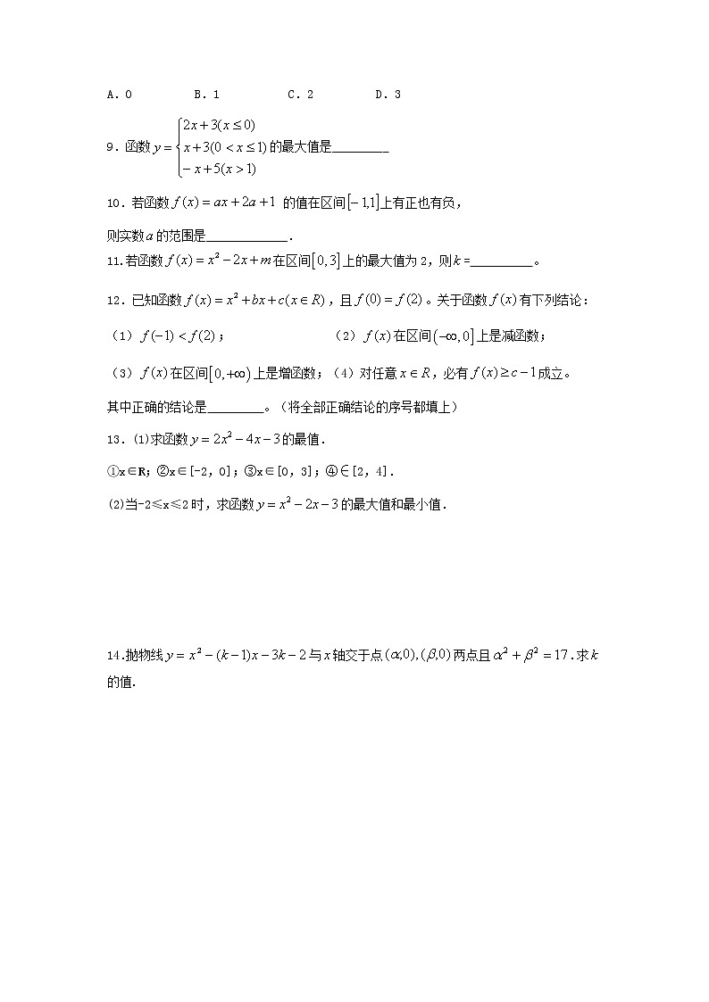 精编(人教版)必修一数学:12《一次函数与二次函数》巩固练习(含答案)第2页