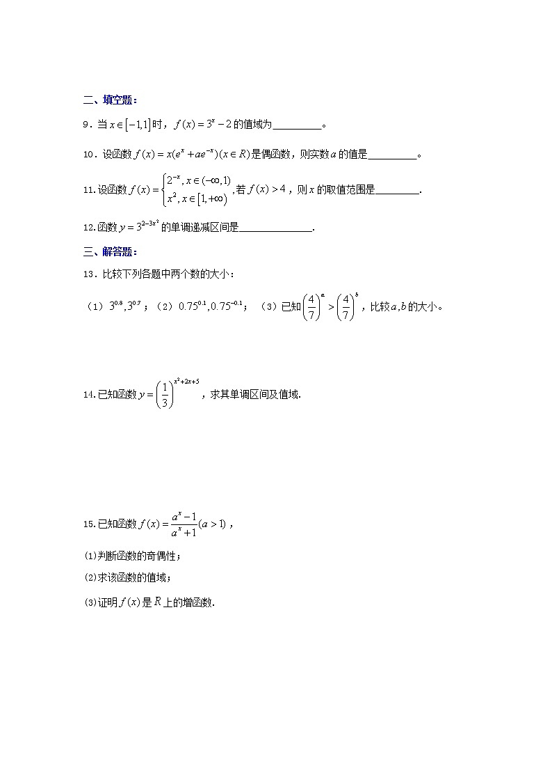 精编(人教版)必修一数学:21《指数函数及其性质》巩固练习 基础版(含答案)第2页