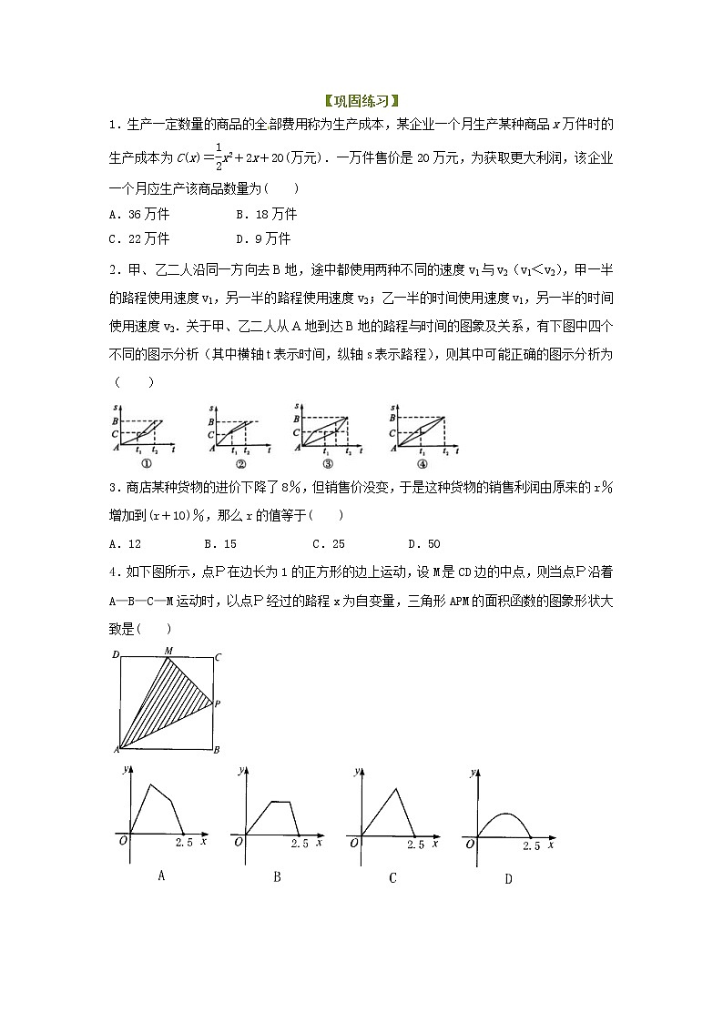 精编(人教版)必修一数学:14《函数的应用(Ⅰ)》巩固练习 提高版(含答案)第1页
