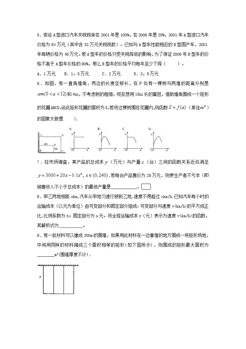 精编(人教版)必修一数学:14《函数的应用(Ⅰ)》巩固练习 提高版(含答案)第2页