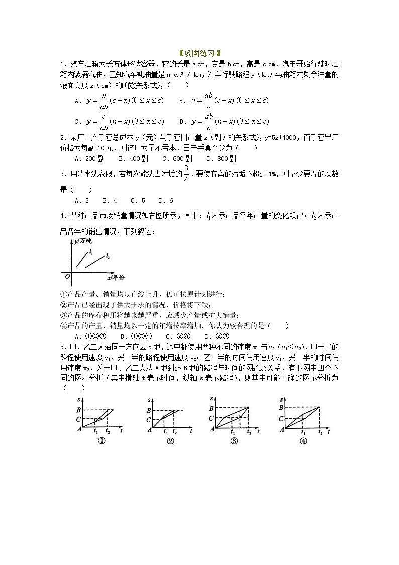 精编(人教版)必修一数学:30《函数应用(Ⅱ)》巩固练习 提高版(含答案)第1页
