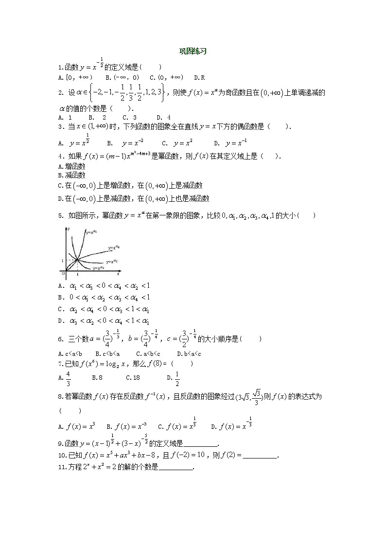精编(人教版)必修一数学:28《幂函数及图象变换》巩固练习 提高版(含答案)第1页