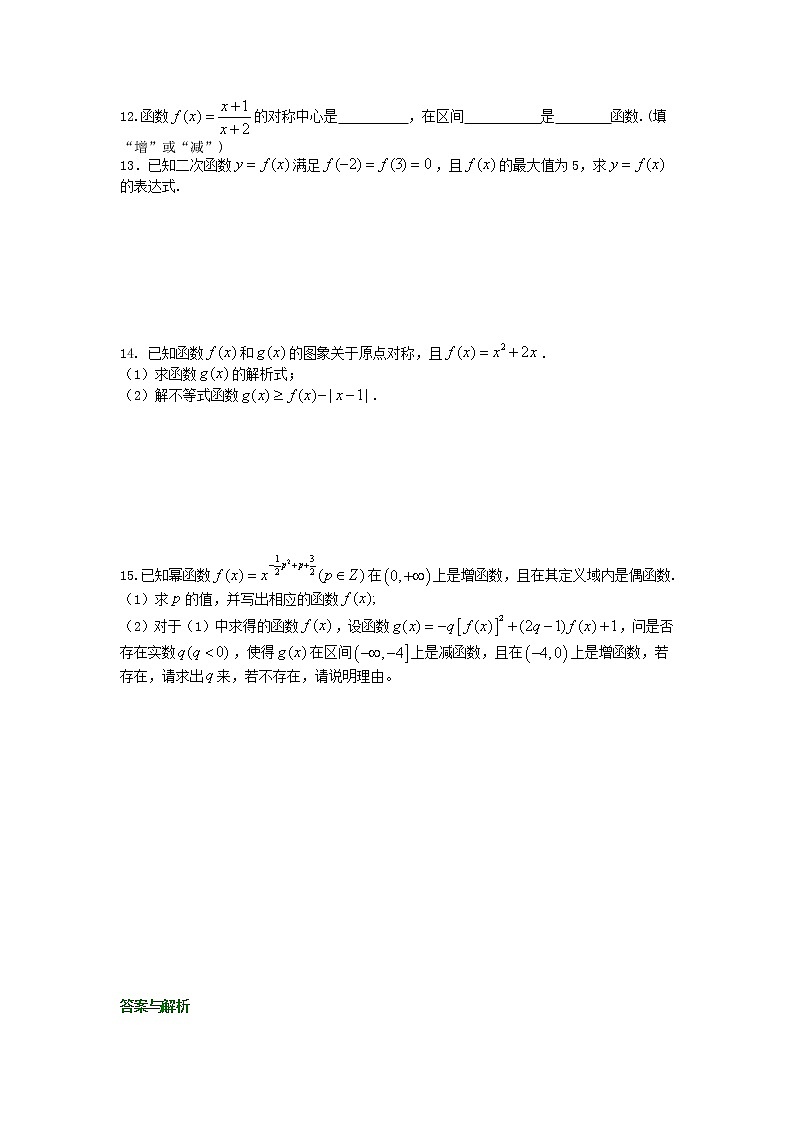 精编(人教版)必修一数学:28《幂函数及图象变换》巩固练习 提高版(含答案)第2页