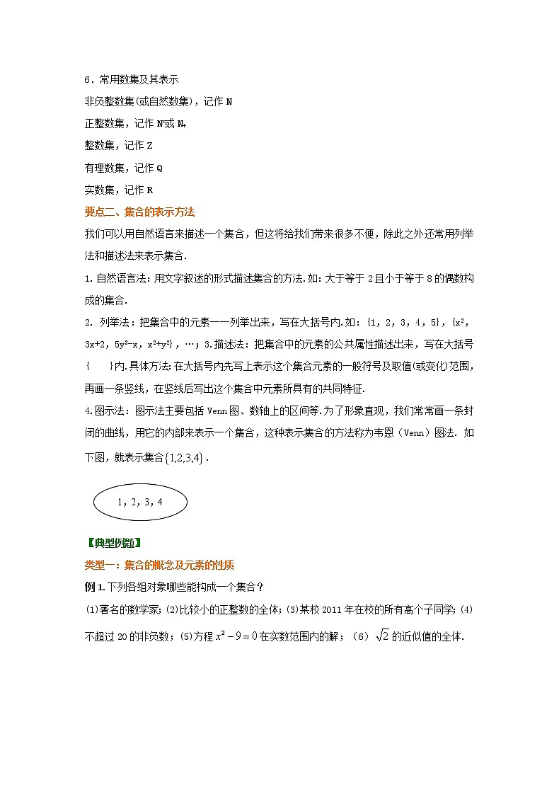 精编(人教版)必修一数学:01《集合及集合的表示》知识讲解 基础版(含答案)02