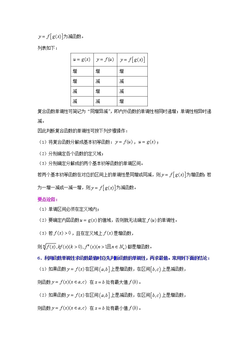 精编(人教版)必修一数学：08《函数的单调性》知识讲解 基础版(含答案)03