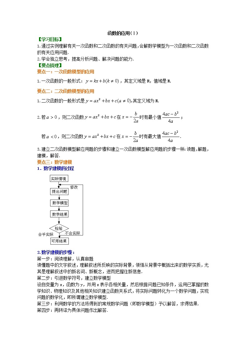 精编(人教版)必修一数学：14《函数的应用（Ⅰ）》知识讲解 提高版(含答案)01