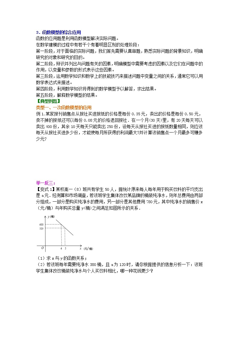 精编(人教版)必修一数学：14《函数的应用（Ⅰ）》知识讲解 提高版(含答案)02