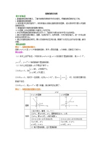 高中数学人教A版 (2019)必修 第一册4.2 指数函数一等奖教案