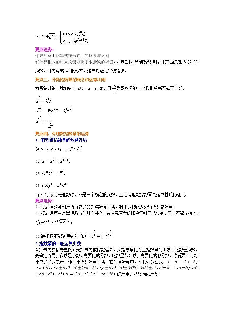 精编(人教版)必修一数学：20《指数与指数幂的运算》知识讲解 提高版(含答案)02