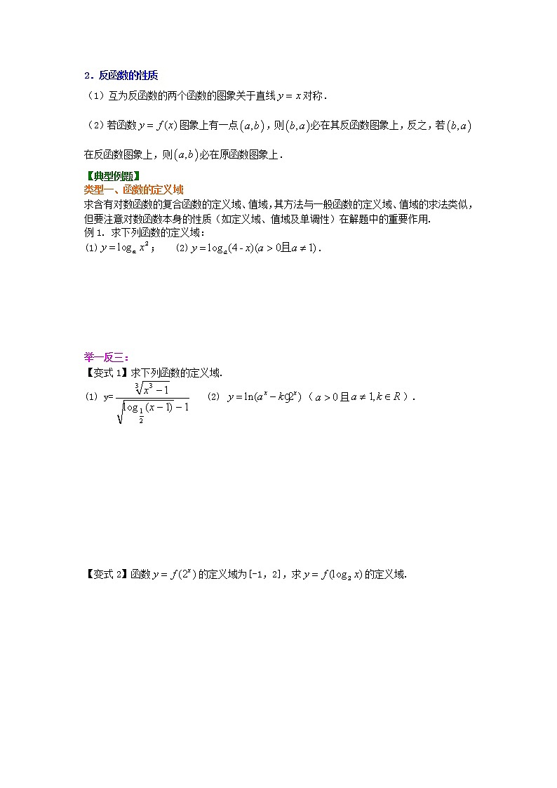 精编(人教版)必修一数学:26《对数函数及其性质》知识讲解 提高版(含答案)03
