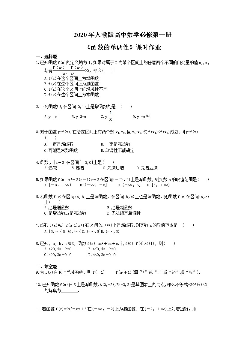 2020年人教版高中数学必修第一册《函数的单调性》课时作业(含解析) 练习01