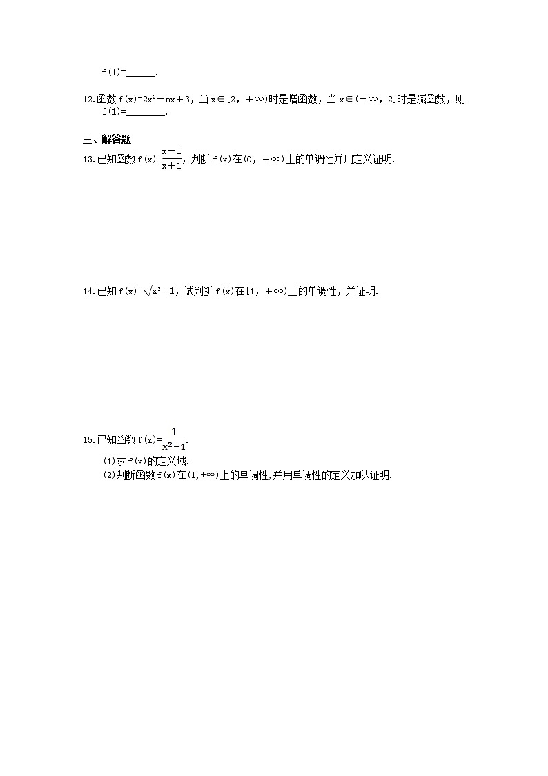 2020年人教版高中数学必修第一册《函数的单调性》课时作业(含解析) 练习02