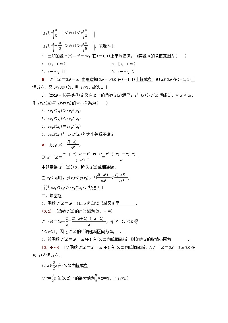 2020版高考数学一轮复习课后限时集训14《导数与函数的单调性》(理数)(含解析) 试卷02