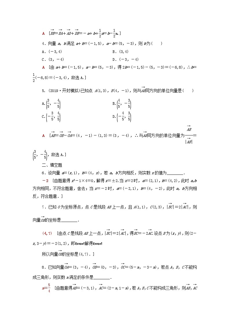 2020版高考数学一轮复习课后限时集训25《平面向量的基本定理及坐标表示》(理数)(含解析) 试卷02