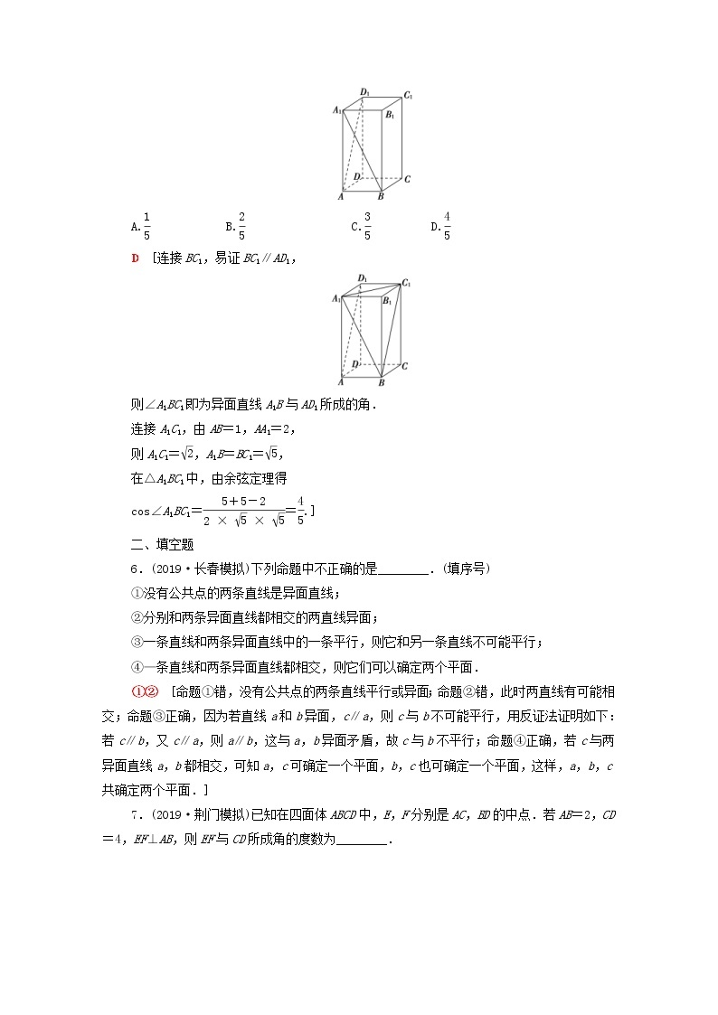 2020版高考数学一轮复习课后限时集训35《空间点直线平面之间的位置关系》(理数)（含解析） 试卷02