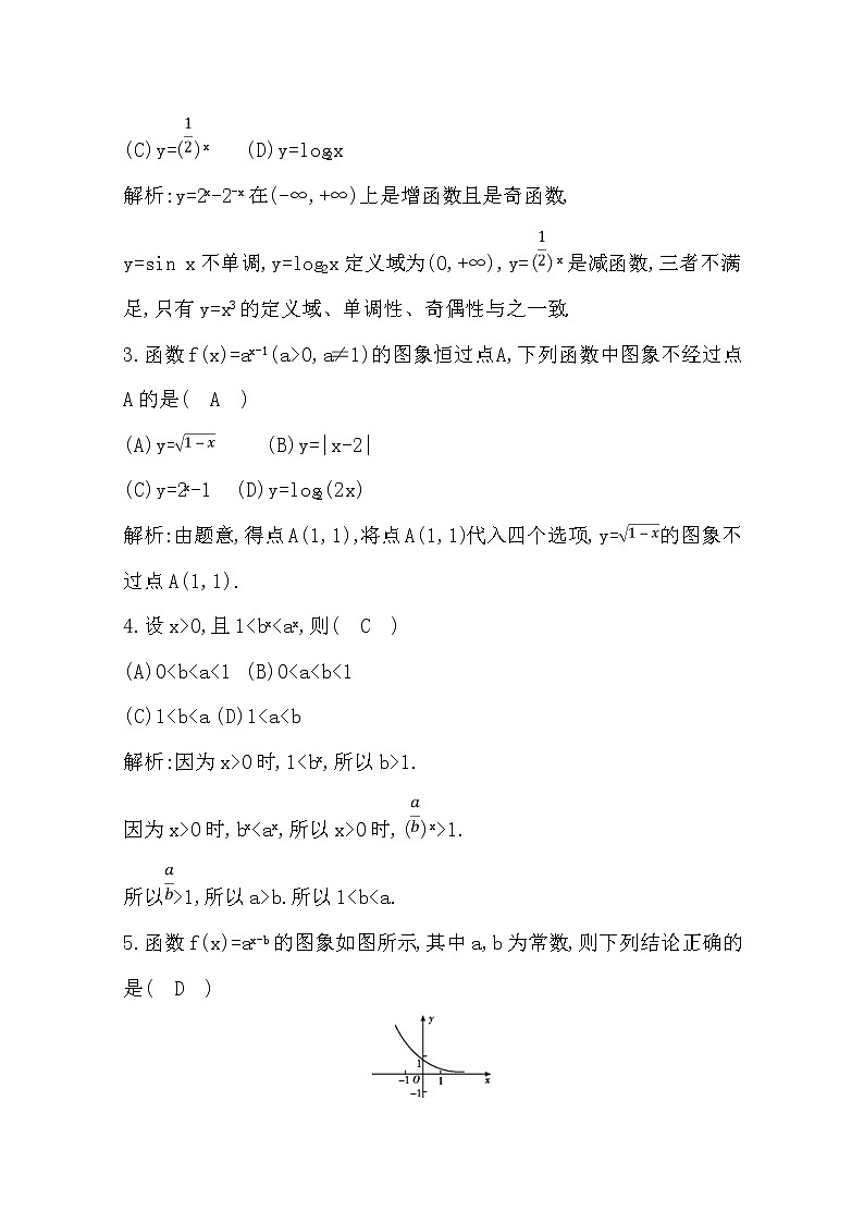 (导与练)2020版高考数学一轮复习(文数)习题:第2篇 第5节 指数与指数函数(含解析)第2页
