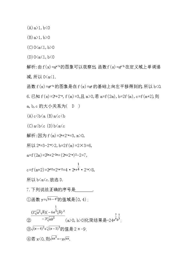 (导与练)2020版高考数学一轮复习(文数)习题:第2篇 第5节 指数与指数函数(含解析)第3页