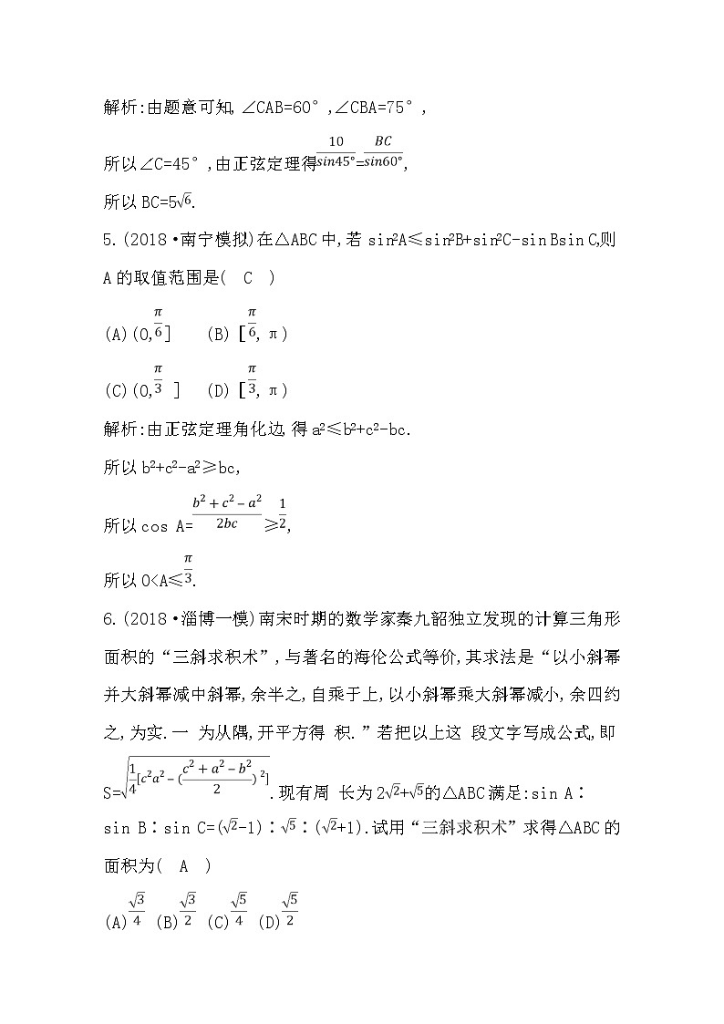 (导与练)2020版高考数学一轮复习(文数)习题:第3篇 第6节 正弦定理和余弦定理及其应用(含解析)03