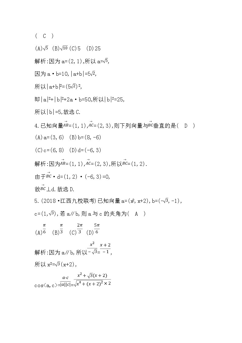 (导与练)2020版高考数学一轮复习(文数)习题:第4篇 第3节 平面向量的数量积及平面向量的应用(含解析)第2页