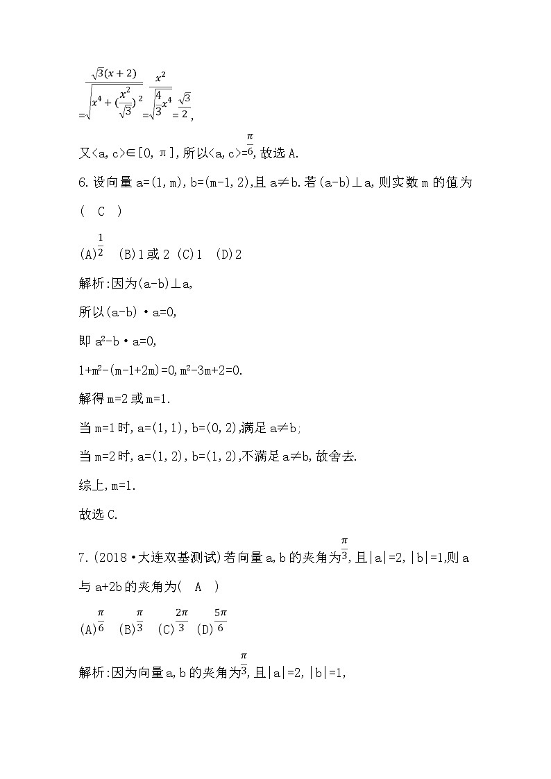 (导与练)2020版高考数学一轮复习(文数)习题:第4篇 第3节 平面向量的数量积及平面向量的应用(含解析)第3页