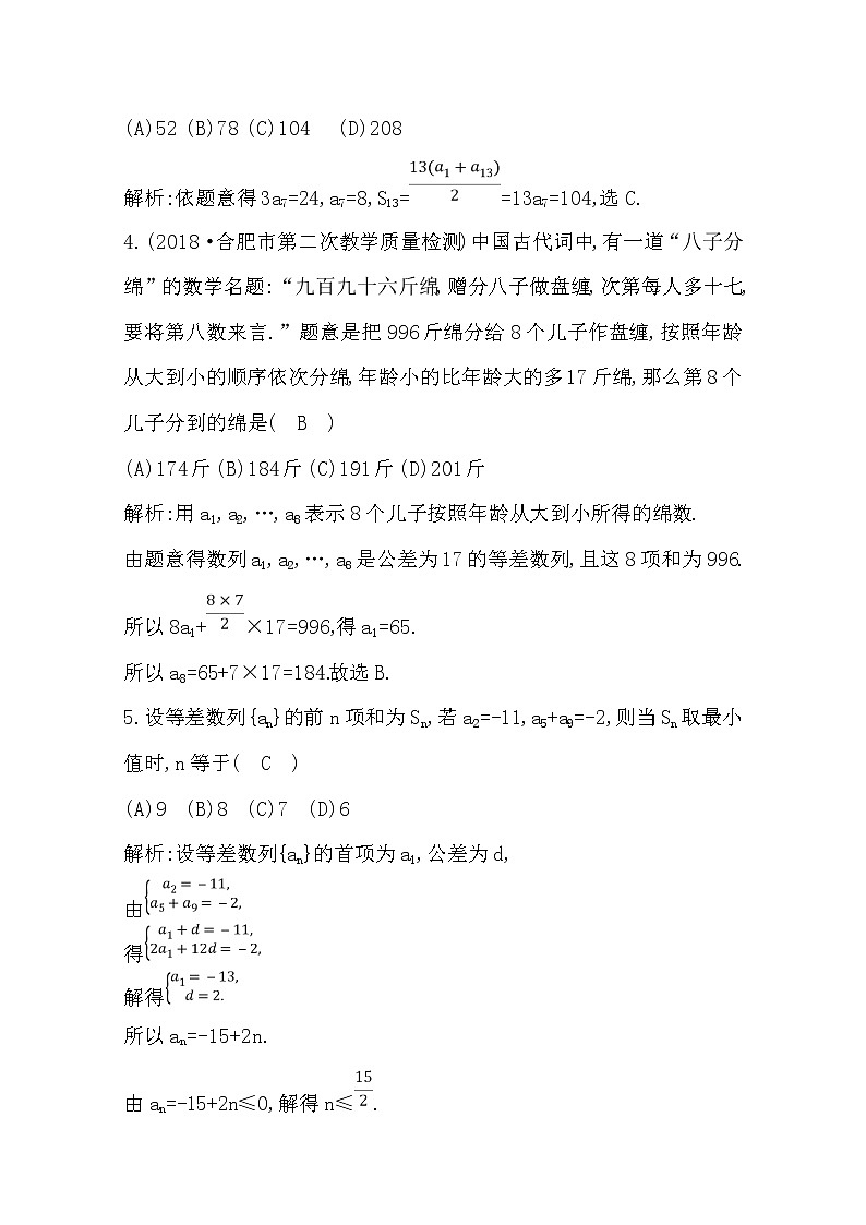 (导与练)2020版高考数学一轮复习(文数)习题:第5篇 第2节 等差数列(含解析)第2页