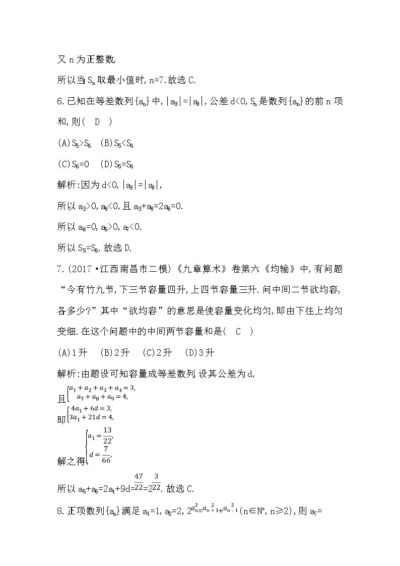 (导与练)2020版高考数学一轮复习(文数)习题:第5篇 第2节 等差数列(含解析)第3页