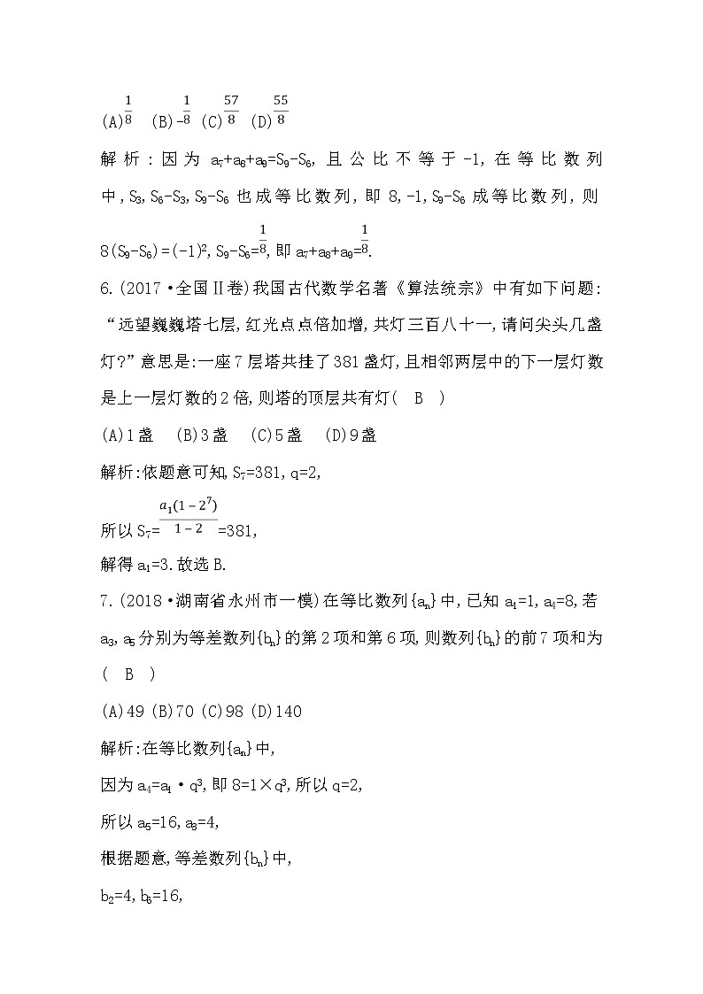 (导与练)2020版高考数学一轮复习(文数)习题:第5篇 第3节 等比数列(含解析)第3页