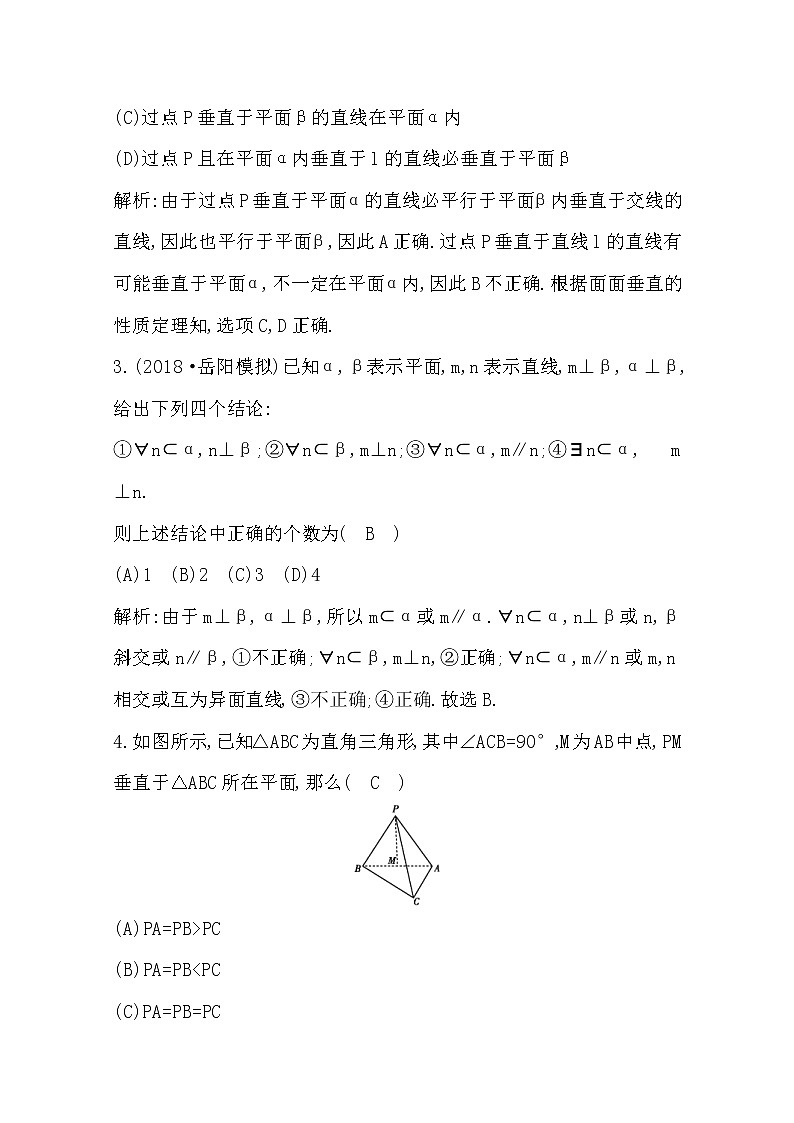 (导与练)2020版高考数学一轮复习(文数)习题:第7篇 第5节 直线、平面垂直的判定与性质(含解析)第2页
