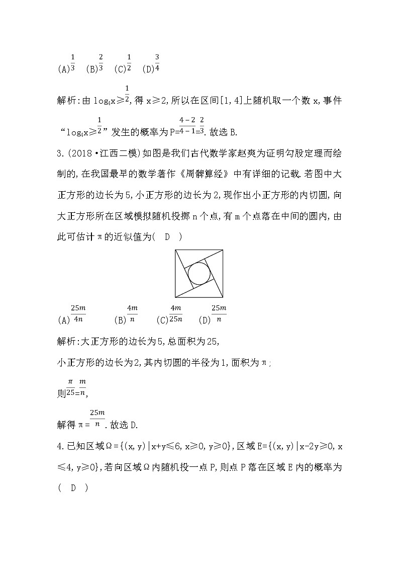 (导与练)2020版高考数学一轮复习(文数)习题:第10篇 第3节 几何概型(含解析)第2页
