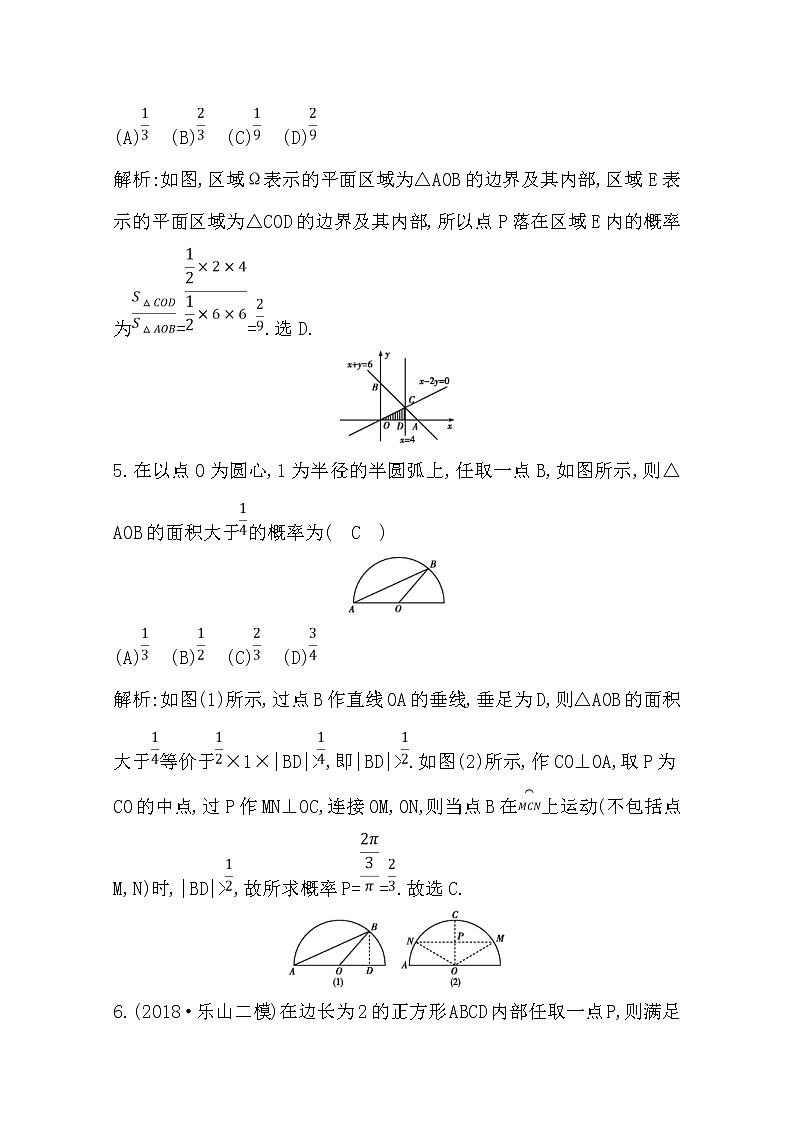 (导与练)2020版高考数学一轮复习(文数)习题:第10篇 第3节 几何概型(含解析)第3页