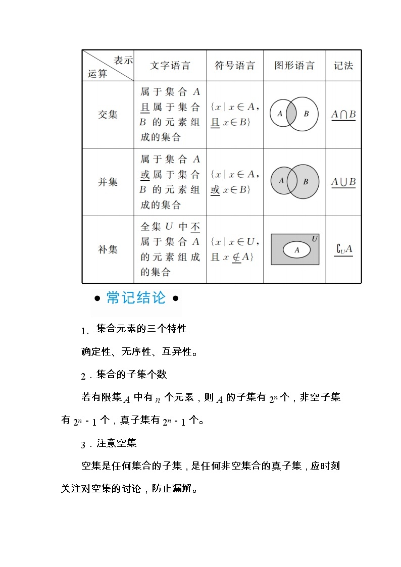 2020版《微点教程》高考人教A版理科数学一轮复习文档：第一章第一节　集合 学案03