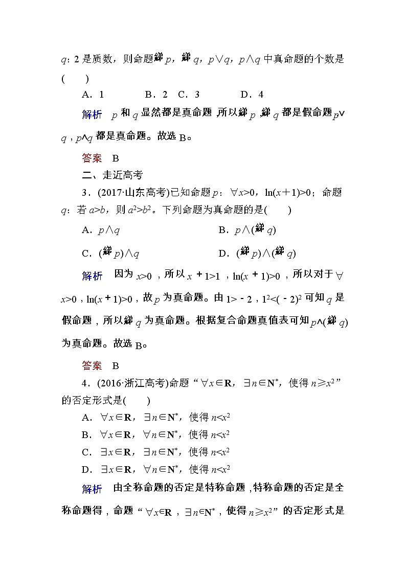 2020版《微点教程》高考人教A版理科数学一轮复习文档:第一章第三节 简单的逻辑联结词、全称量词与存在量词 学案03
