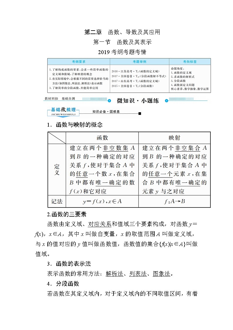 2020版《微点教程》高考人教A版理科数学一轮复习文档:第二章第一节 函数及其表示 学案01