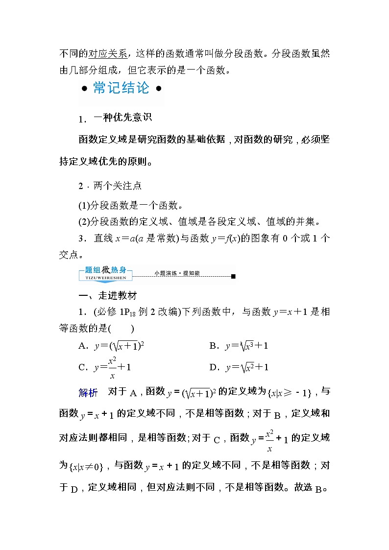 2020版《微点教程》高考人教A版理科数学一轮复习文档:第二章第一节 函数及其表示 学案02